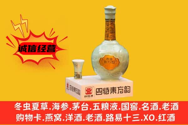 武胜县上门回收四特酒价格