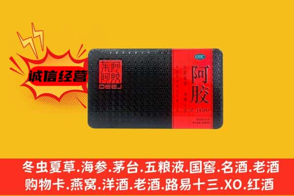 武胜县回收阿胶