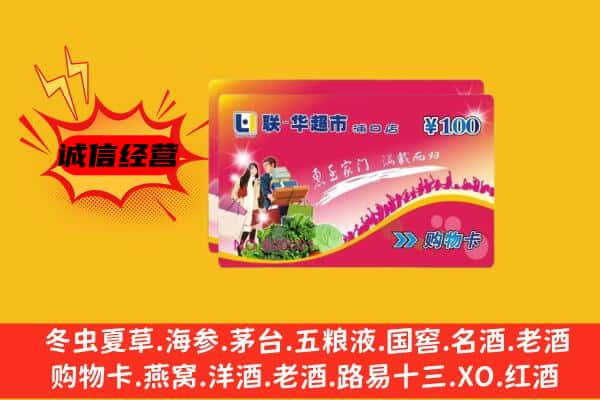 武胜县回收超市卡