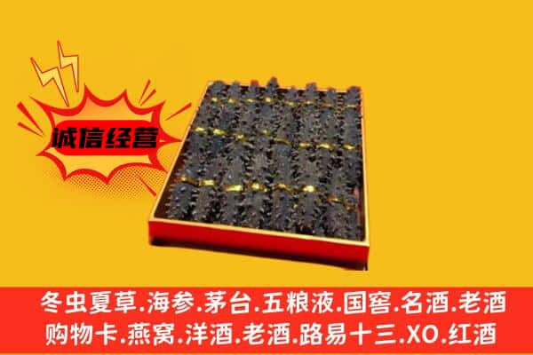 武胜县回收海参