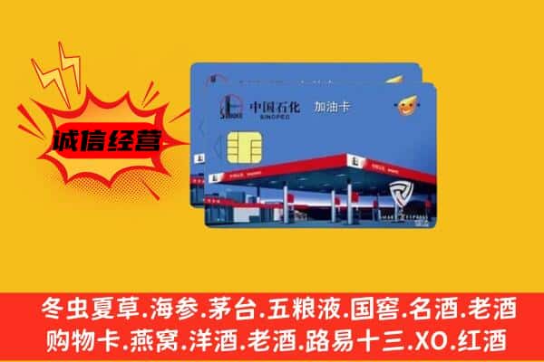 武胜县回收加油卡